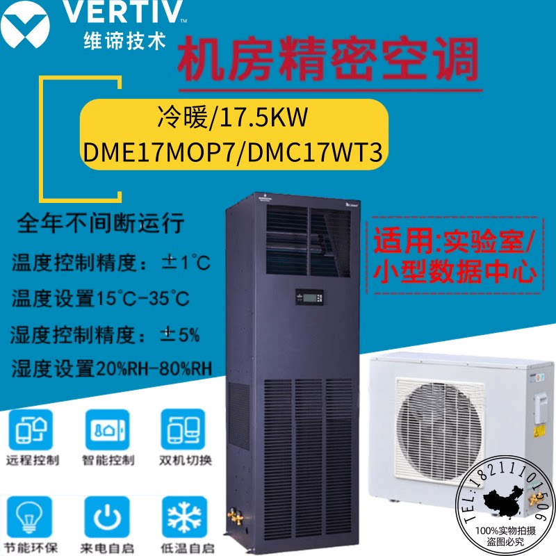 Vici Emerson DME17MOP7 Room Precision Air Conditioning 17 5KW Cold and warm 5P base station server laboratory