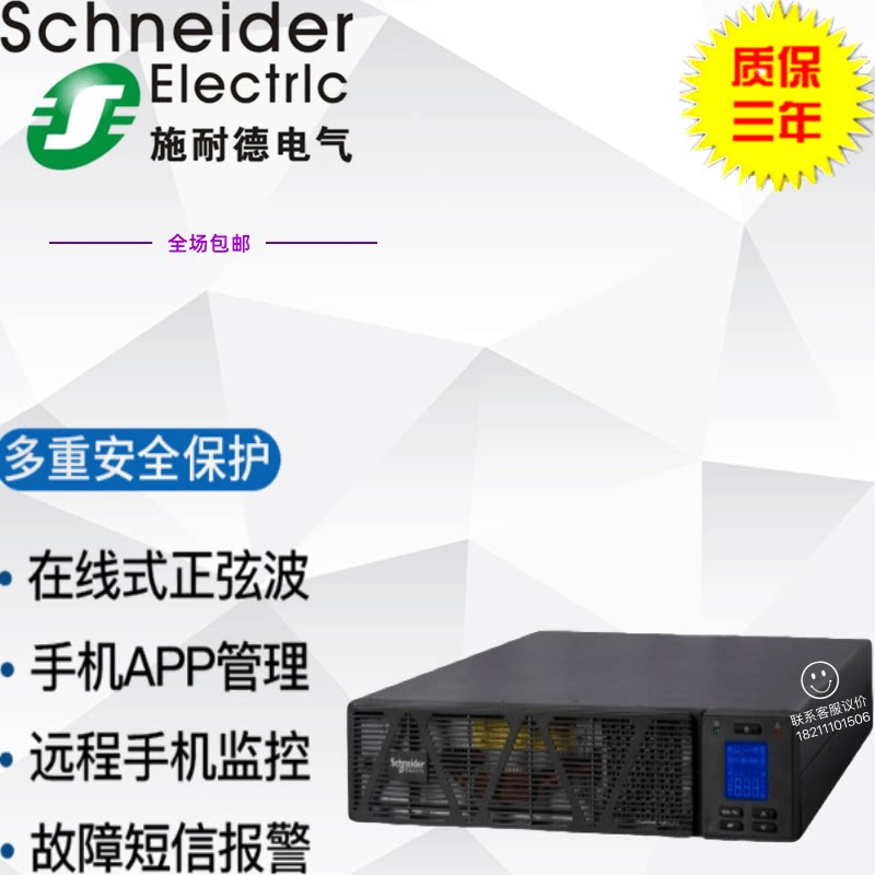 Schneider SPRM10KL UPS uninterrupted power rack length machine 2U high 10KVA 8KW machine room base station 