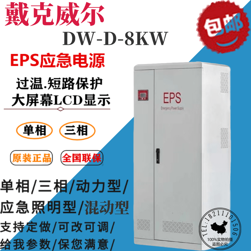 EPS single-phase 8KW emergency power supply Deckwell DW-D-8KW emergency time 90 minutes battery voltage 192V