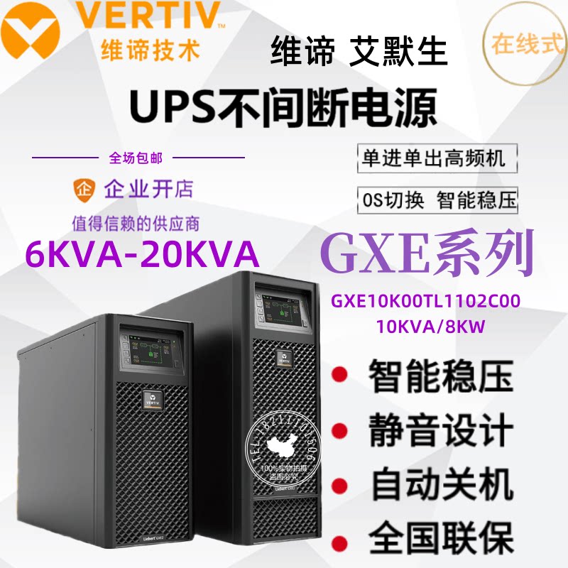 Vibe Emerson UPS Power Supply GXE10K00TL1102C00 Long-lasting machine 10KVA 8KW external storage battery 