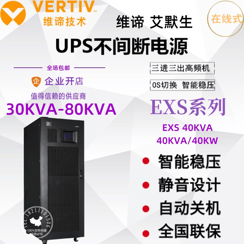 Vici Emerson EXS 40KVA Uninterruptible UPS Power Supply 40KVA 40KW High Frequency Machine Room Equipment Stabilized 