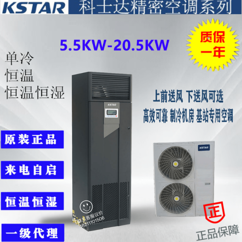 Coserda ST017FAACANNT machine room precision air conditioning 17 5KW 7P upper front air supply single cold type with outdoor machine 