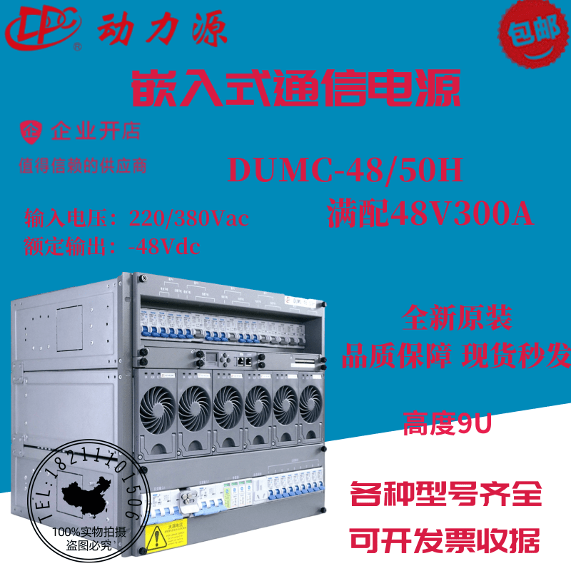 Power source DUMC-48 50H embedded high frequency switching power supply 48v300AH communication power supply 9U high insertion frame