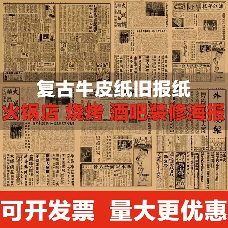 1960S Old Newspapers for Decoration, Old Newspapers from the Republic of China, Old Newspaper Wholesale, Street Style Decoration, Kraft Paper Posters, Wall Art