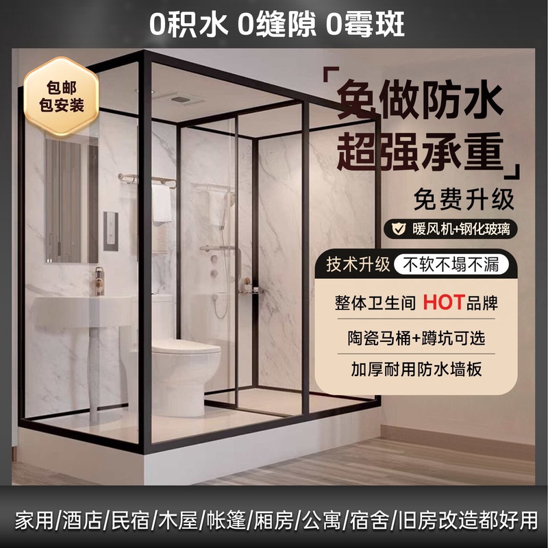 Mobile Toilet, Integrated Shower Room, Integrated Bathroom, Rural Toilet, Integrated Sanitary Ware, Shower Partition