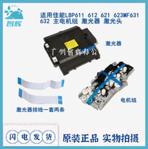 Suitable for Canon LBP611 612 621 623MF631 laser 632 main motor unit laser cable