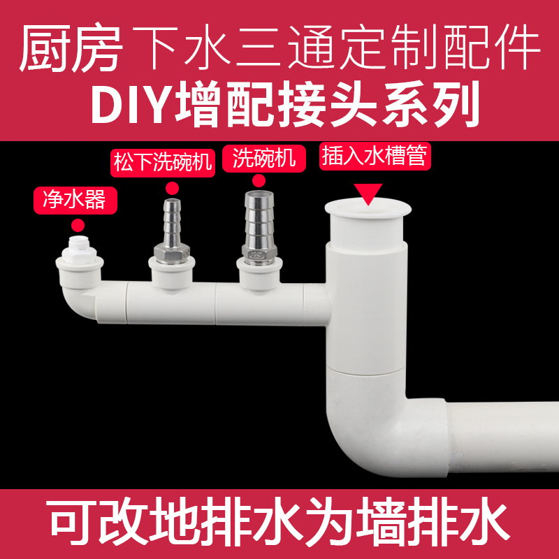 Kitchen Sewer Tee 75 Tube Changed Diameter Custom Accessories-Taobao