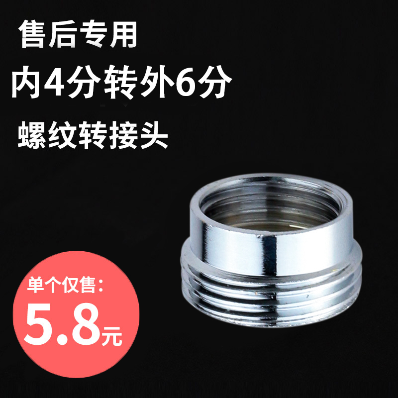 4-point to 6-point thread connector 4-to-6 thread conversion port thickening is suitable for Siemens washing machine inlet pipe