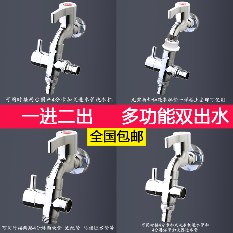 Washing machine faucet rotation head one-two inlet pipe switching valve into two multi-functional active three-way