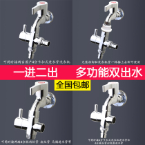 Washing machine faucet adapter head two-way inlet pipe switching valve one-in two-out multi-function live three-way