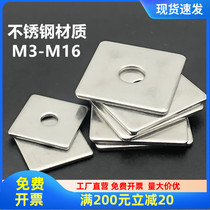 304 stainless steel square spacer M3M4M5M6M8M10M12M14M16 square flat cushion square washer