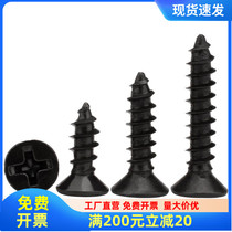 Black cross countersunk head small screw electronic screw pointed tail precision small screw M2M2 3M2 6M3 6M3