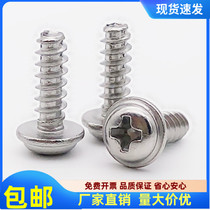 M3M4] Iron nickel-plated cross round head with pad flat tail self-tapping screw with point coarse teeth self-work Electronic screw PWB