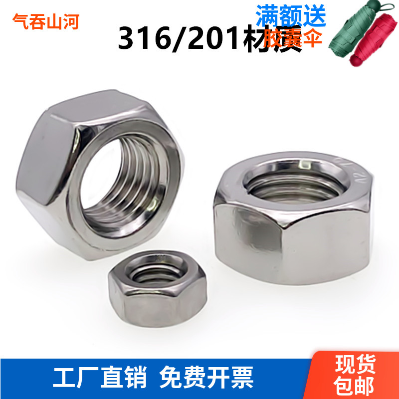 316 stainless steel hexagonal nut 201 screw cap M2M3M4M5M6M8M10M12M14M16M18M20M30