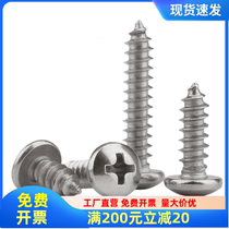304 stainless steel self-tapping screw cross round head screws lengthened wood tooth disc head screw M1 2M2M3M4