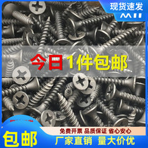 High strength cross plus hard self-tapping screw cross sink flat head self-tapping nail wall dry wall nail wood screw M3 5