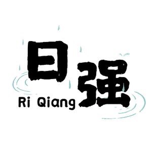 日强雨衣直销的LOGO