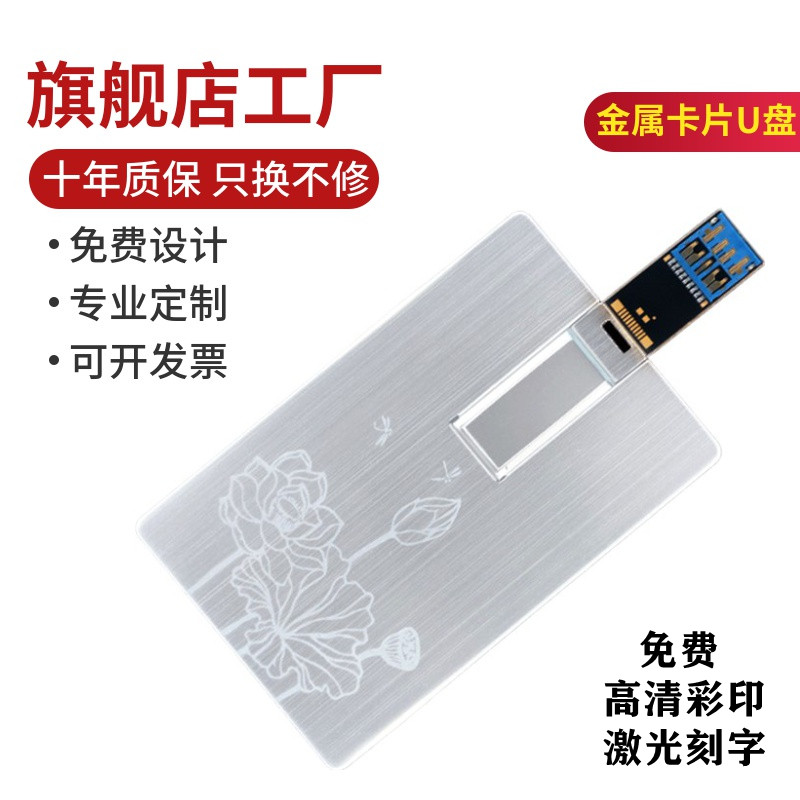 Metal card USB flash disk 128G business card USB flash disk Custom corporate LOGO lettering printing Company culture Business gifts