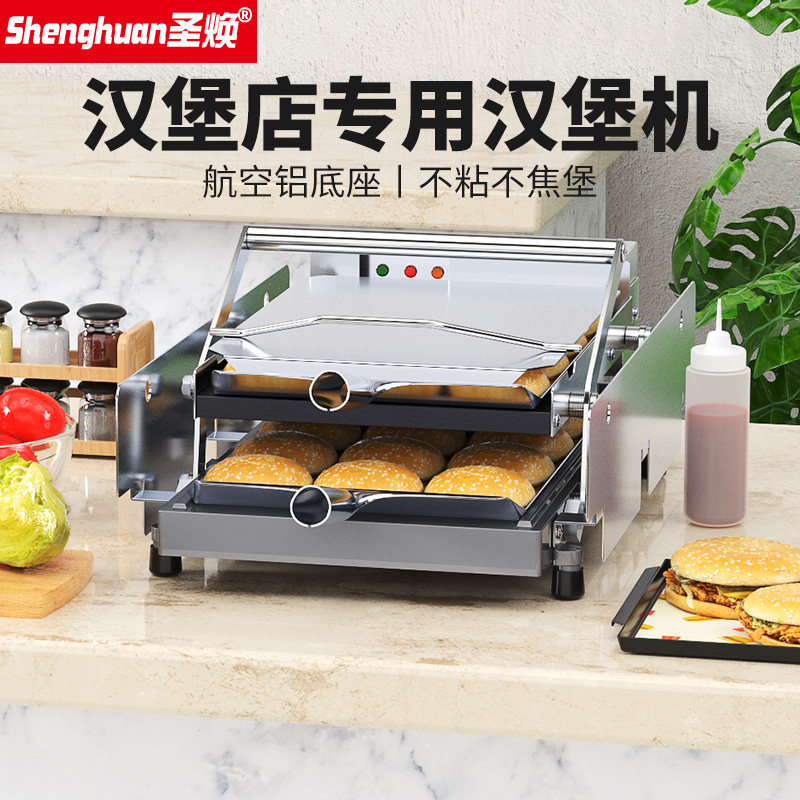 Shenghuan Burger Machine Fully Automatic Baking Machine Double-layer Baking Machine Small Electric Heated Burger Furnace Burger Shop Equipment