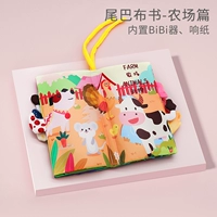 Хвост большой забавный