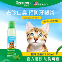 Domestic American original mouthwash cat in addition to smelly natural fresh breath cleaning tooth cat 236ml