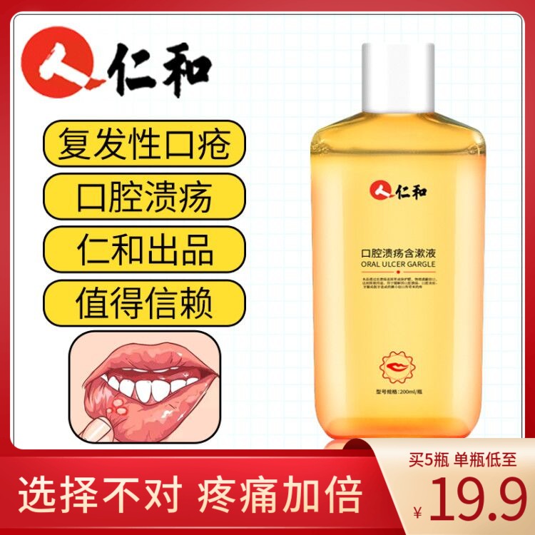 仁和 口腔溃疡修复漱口水 200ml