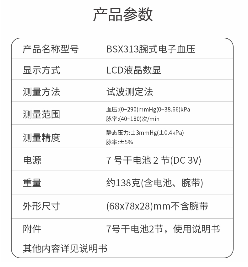 仁和 医用级高精准腕式血压计 语音播报数值 图8