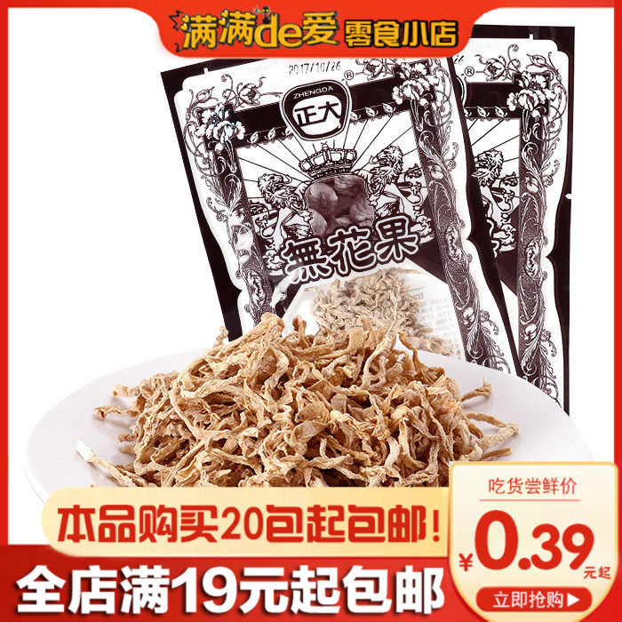 80 Classic Nostalgic Snacks Zhengda fig silk 8g casual snacks Luo Bu silk fig silk