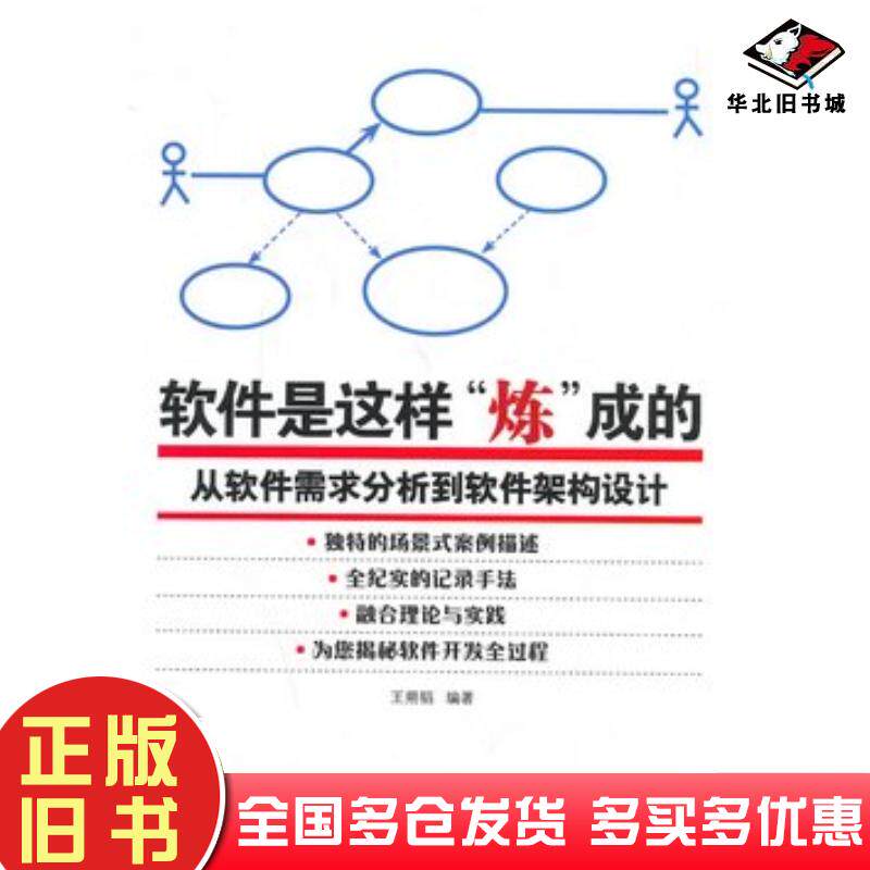 本物の中古書籍ソフトウェアはいかにして「作られた」のか（王碩濤著、清華大学出版局、9787302345541）