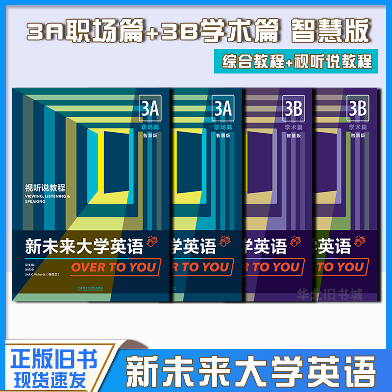 Authentic Used Books: New Future University English Comprehensive Course 3A3B, Audio-Visual Course 3A3B, Workplace Edition, Smart Edition, by Sun Youzhong, Foreign Language Teaching and Research Press