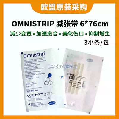 5 packs of German Omnistrip weight-reducing pressure belt 6*76mm small suture-free tape anti-widening