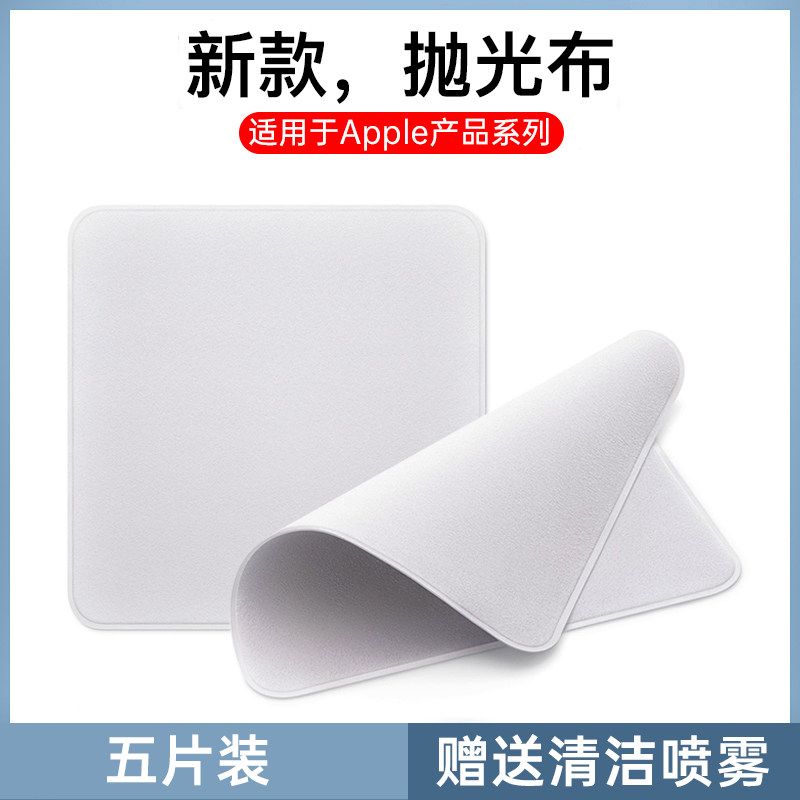 Polished cloth apple apple phone iphone screen cleaning cloth computer macbook wipe screen cloth ultra-fine fiber cashless wipe cloth nano dust-free notebook camera to wipe the cloth