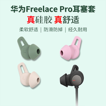 Huawei freelacepro earplugs cover huawei earplugs silicone shark fin headphones wireless Bluetooth headphones suitable for freelacepro soft gum cover neck-hanging ear cover