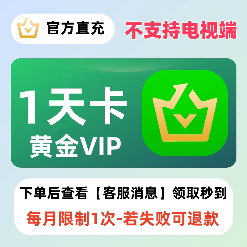 【即時支払い】iQiyi VIP 1ヶ月カード、7日間カード、四半期/年間カード、プラチナiQiyi会員、1日