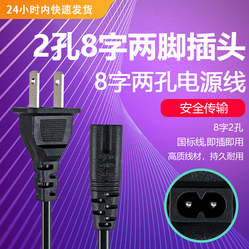 Meixi Canon MG2580S MP288 MP258 MP259 ip2780 ip1180 printer power cord two holes