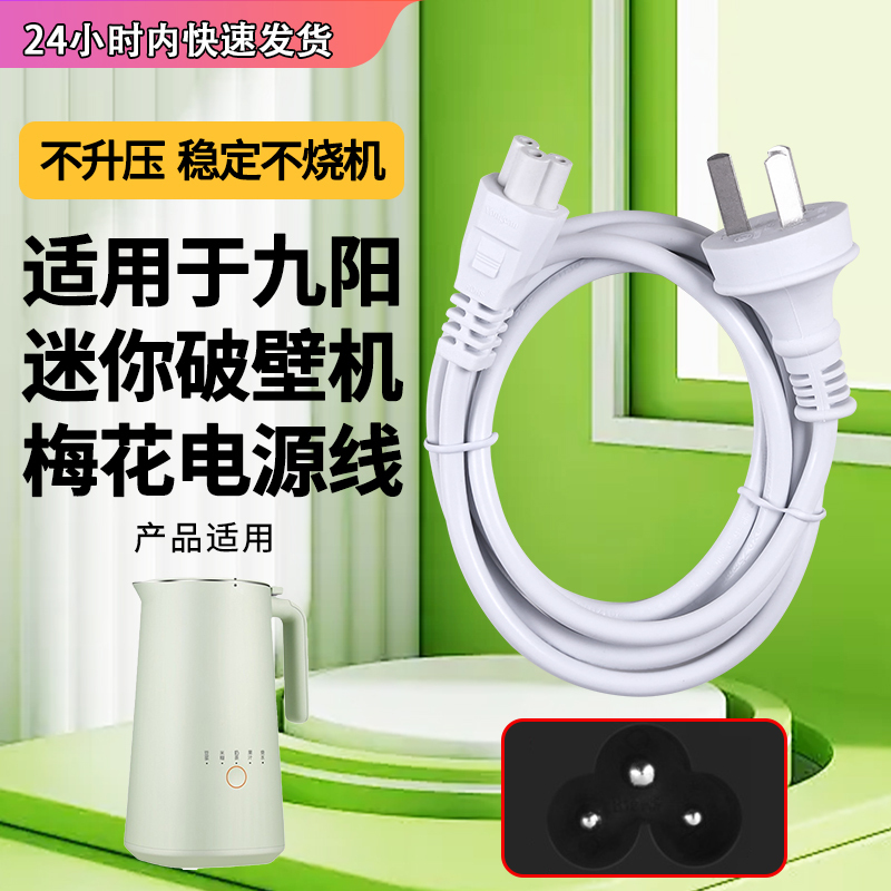 Suitable for Joyoung Dj03X-D111 Mini Blender Soy Milk Maker Plum Blossom Three-Hole Charging Cable Adapter Plug Suitable for Joyoung Dj03X-D111 Mini Blender Soy Milk Maker Plum Blossom Three-Hole Charging Cable Adapter Plug