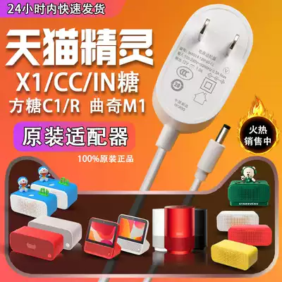 Tmall Genie power cord sugar square charger suitable for smart audio AI R X1 M1 CC CCL with screen version speaker IN sugar power adapter charger cable 12V1 0A