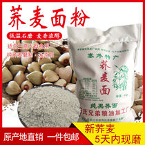 Buckwheat flour 5 catties for home without added pure buckwheat flour sugar urine people special without sugar fine caramellia controlled sugar staple food
