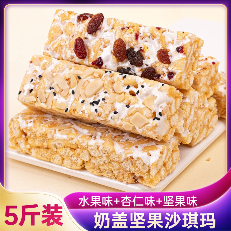 Milk cap Shaqima snack net red office breakfast snack food almond nuts FCL 5 catties traditional pastries