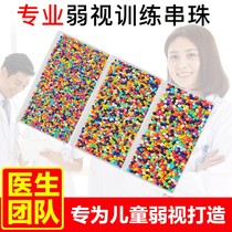Childrens eyes fine eyesight hyperopia training exercise astigmatism beads educational toys for men and women