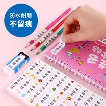 Kindergarten name sticker waterproof name sticker into the garden preparation supplies water cup label self-adhesive baby childrens seal