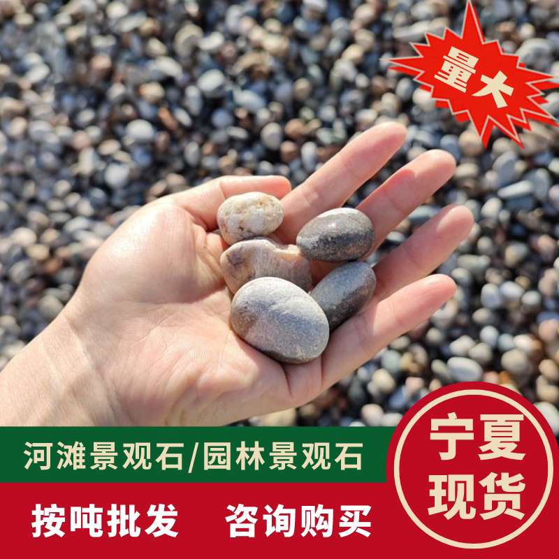 Ningxia spot substation with pebbles, pebbles filter material, river beach stones, polished pebbles, river pebbles