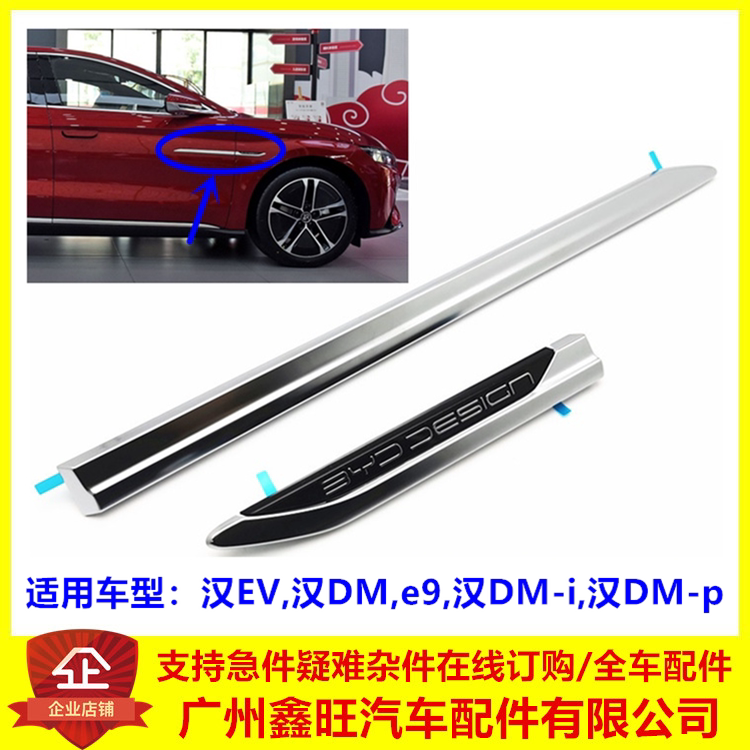 Suitable for Byd Han Ev Fender Electroplating Strips, Fender Decorative Strips, E9 Door Trim Strips, Front Door Bright Trim Strips Suitable for Byd Han Ev Fender Electroplating Strips, Fender Decorative Strips, E9 Door Trim Strips, Front Door Bright Trim Strips
