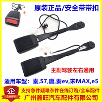 Suitable for BYD Qin seat belt buckle S7 Tang Qin ev Song MAX e5 left front seat belt plug socket