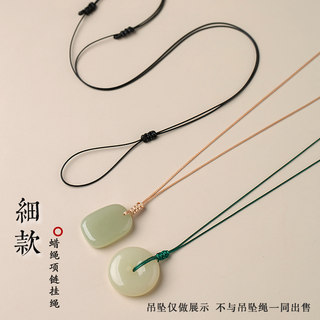 Rope adjustable free-tie jade pendant pendant rope wax rope