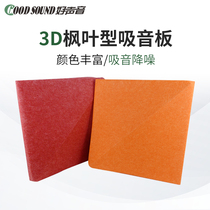 Good sound 3D polyester fiber suction sound board dance room Conference room Acoustic Wall Sound Absorbing Art Decorative materials