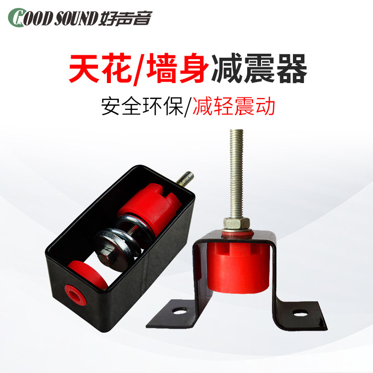 Good sound damping ceiling WALL BODY SHOCK ABSORBER SUSPENDED CEILING FURNISHING BAR KTV SOUNDPROOF RUBBER SPRING HOOK SHOCK ABSORBING