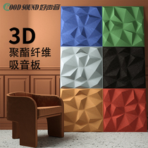 Good Sound 3D Polyester Fiber Suction Soundboard Wall Acoustics Decoration Suction Sound Board Cinema Hotel Room Noise Reduction Material