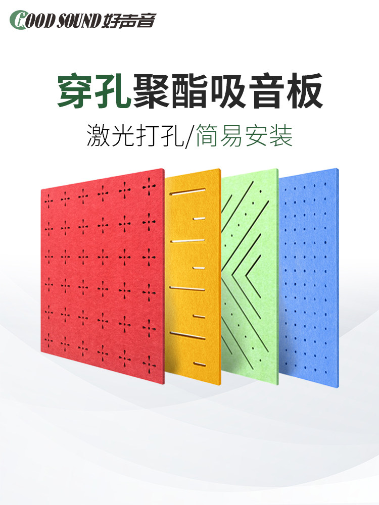 Good sound Polyester fiber perforated sound-absorbing board Conference office wall decoration Flame retardant sound-absorbing board sound insulation material