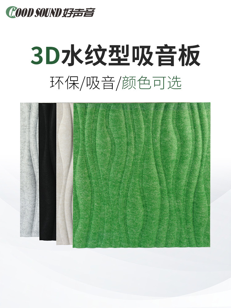 Good sound three-dimensional polyester fiber sound-absorbing board Hotel lobby training room Cinema office Simple sound-absorbing decoration
